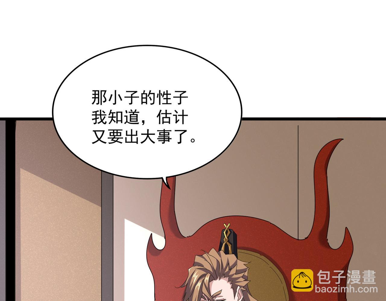 魔皇大管家 - 第614話 賠罪宴(1/3) - 6