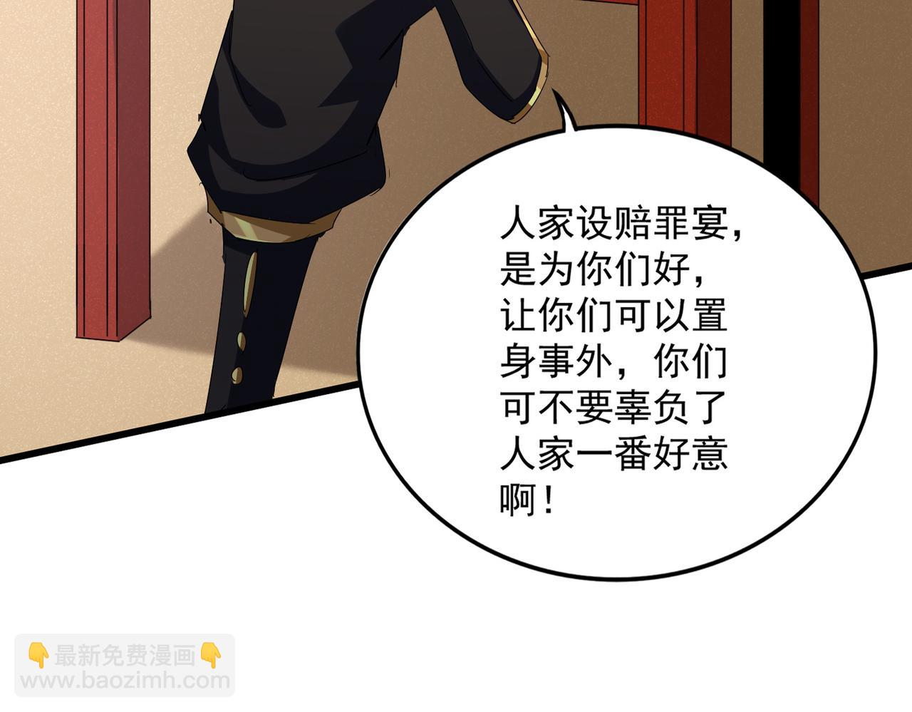 魔皇大管家 - 第614話 賠罪宴(1/3) - 8
