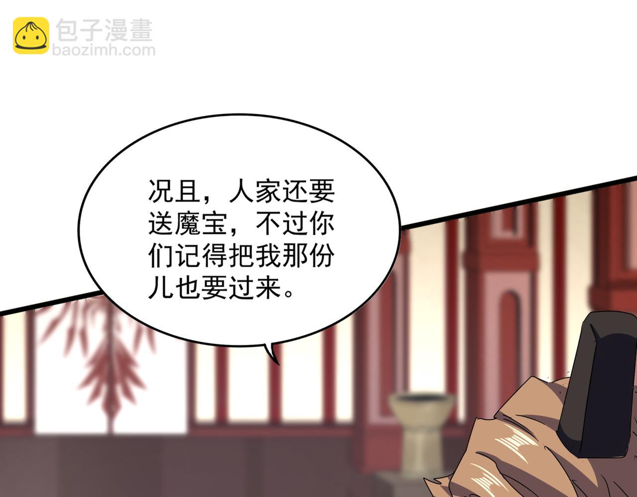魔皇大管家 - 第614話 賠罪宴(1/3) - 1
