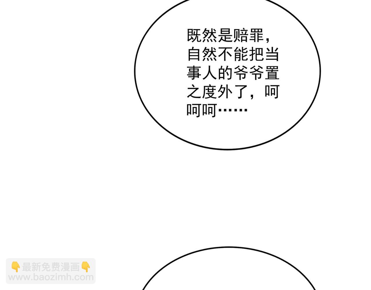 魔皇大管家 - 第614話 賠罪宴(1/3) - 3