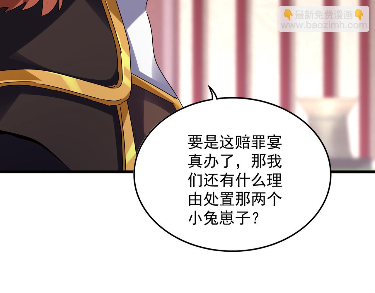 魔皇大管家 - 第614話 賠罪宴(1/3) - 5