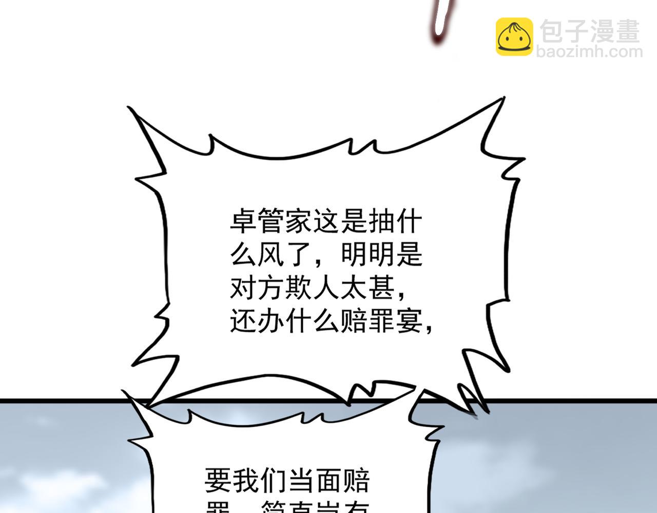 魔皇大管家 - 第614話 賠罪宴(1/3) - 4
