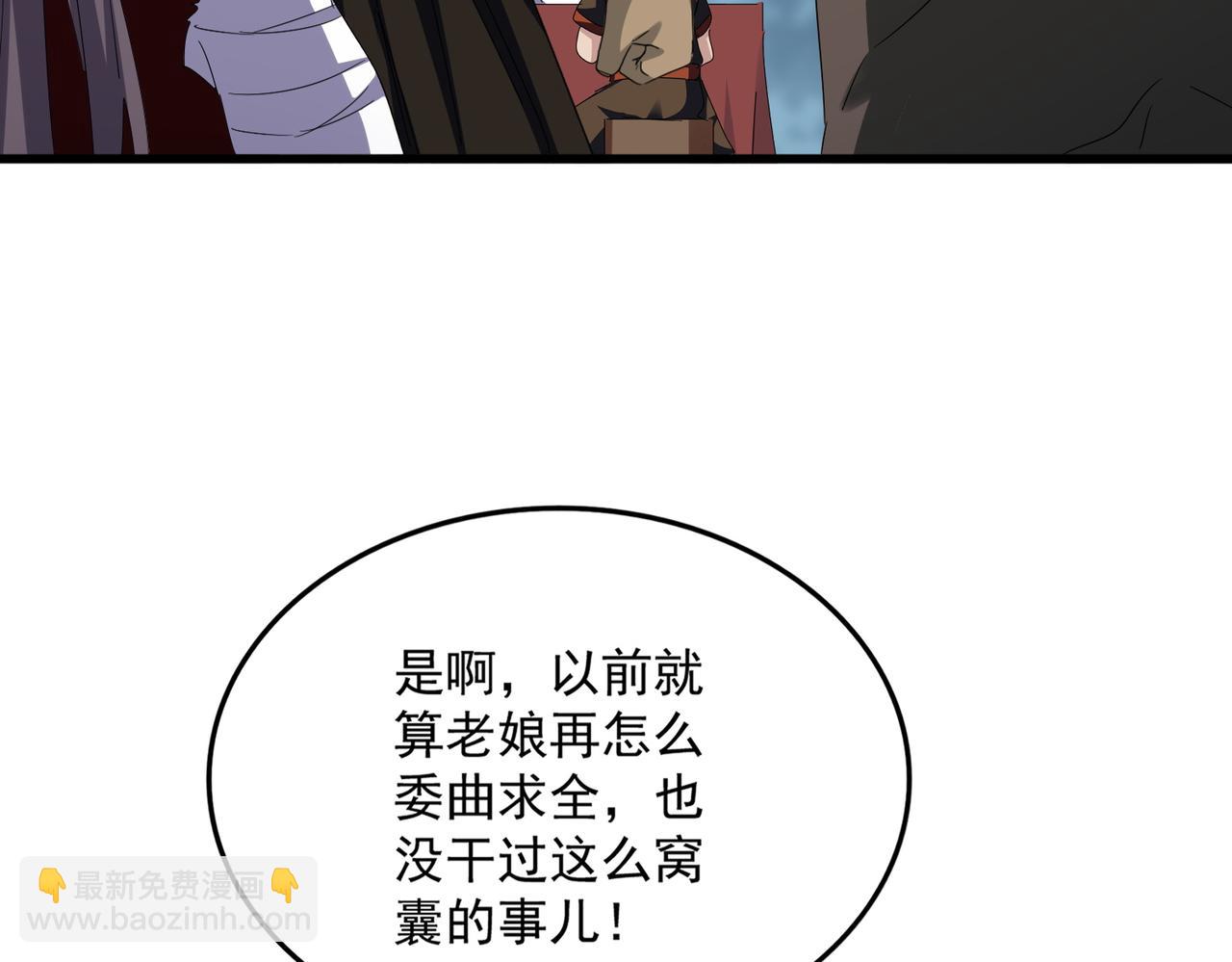 魔皇大管家 - 第614話 賠罪宴(1/3) - 6