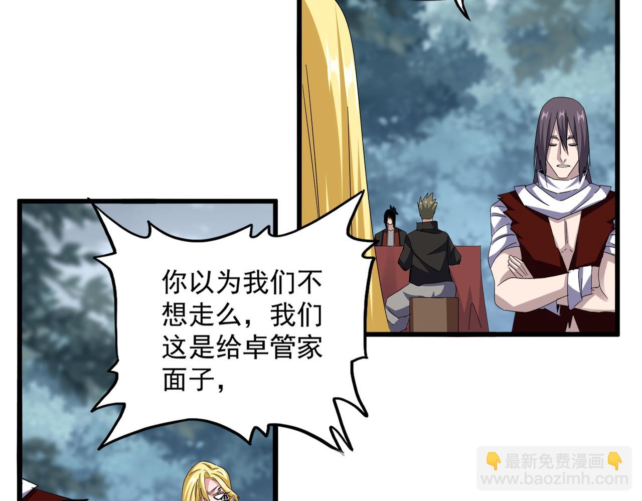 魔皇大管家 - 第614話 賠罪宴(1/3) - 1