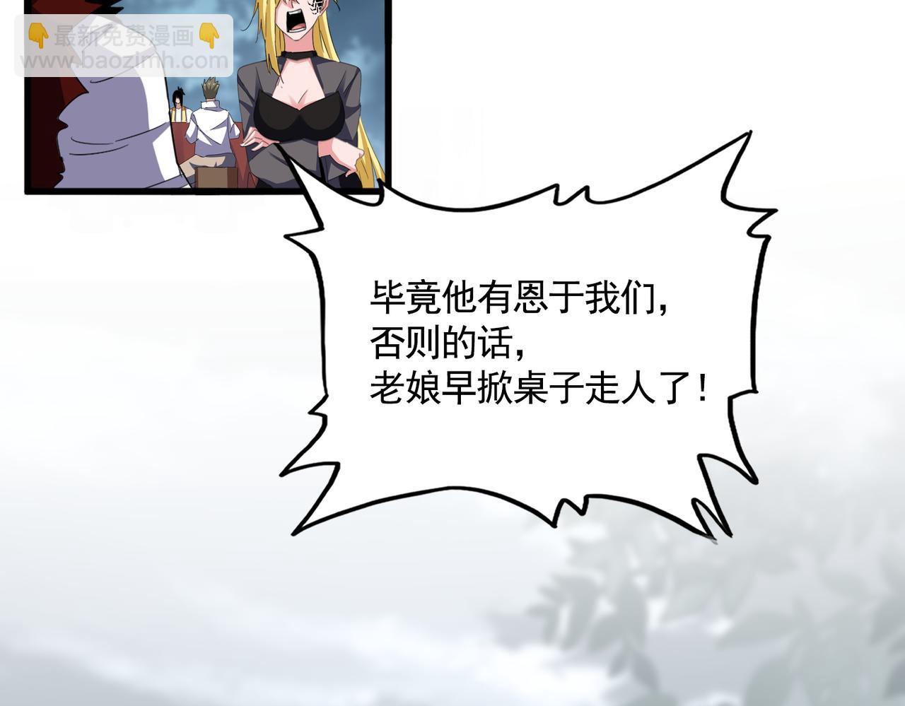 魔皇大管家 - 第614話 賠罪宴(1/3) - 2