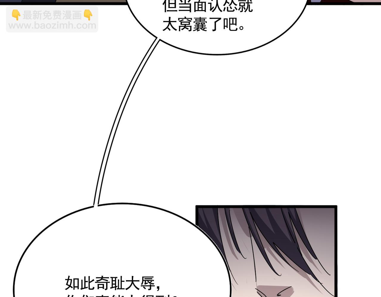 魔皇大管家 - 第614話 賠罪宴(1/3) - 5