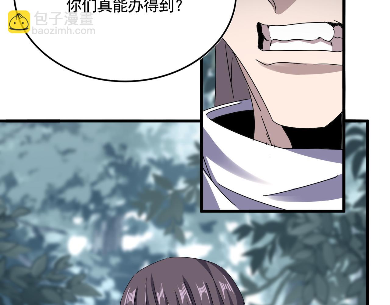 魔皇大管家 - 第614話 賠罪宴(1/3) - 6