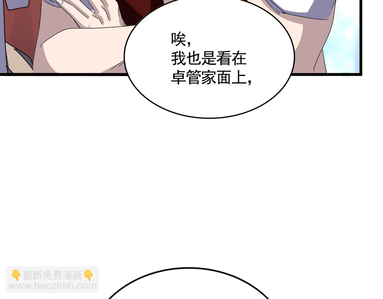 魔皇大管家 - 第614話 賠罪宴(1/3) - 8