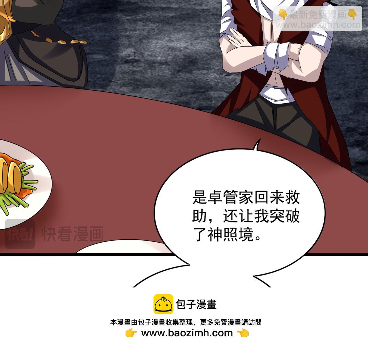 魔皇大管家 - 第614話 賠罪宴(1/3) - 2