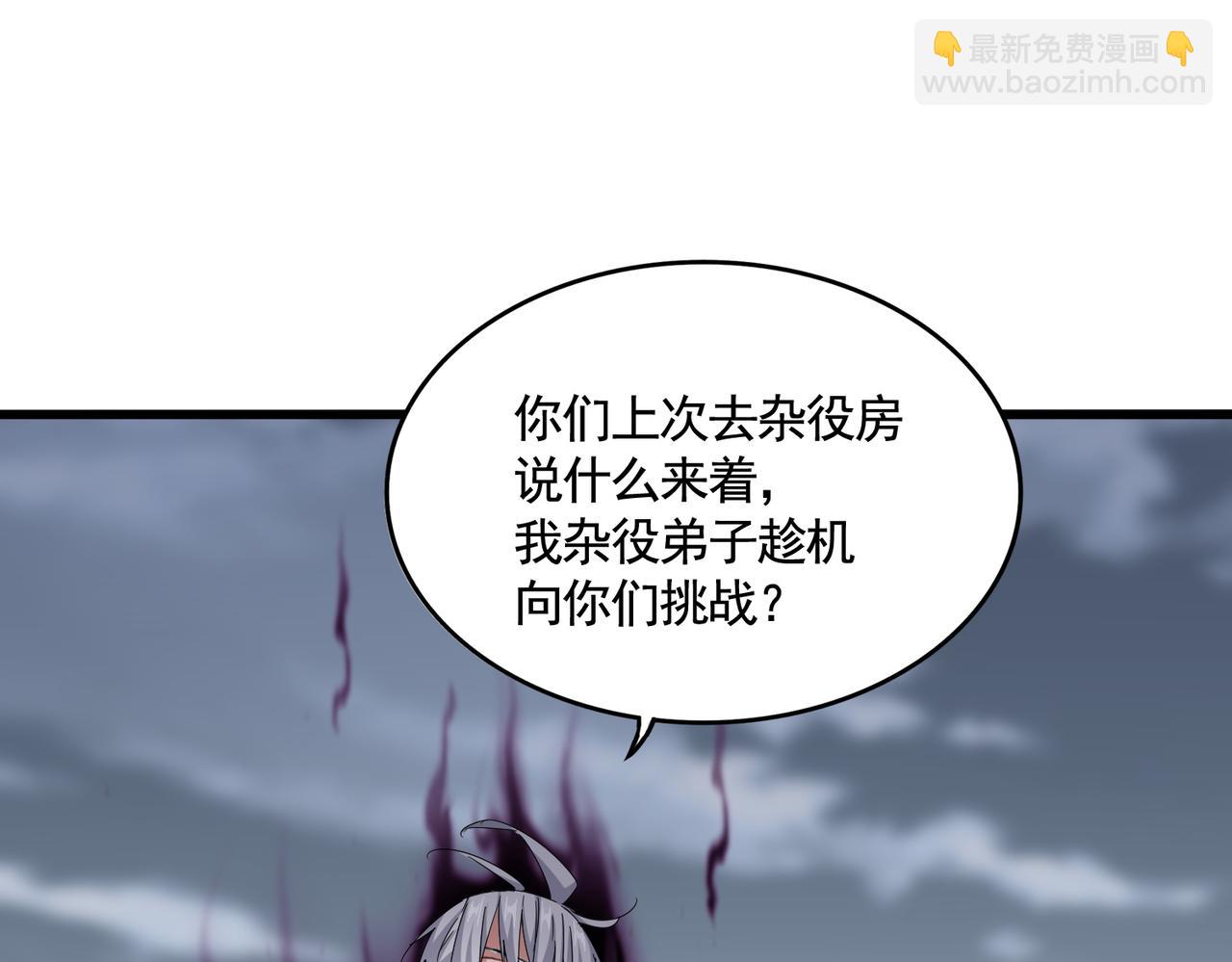 魔皇大管家 - 第618話 踩爆你的頭(1/3) - 6