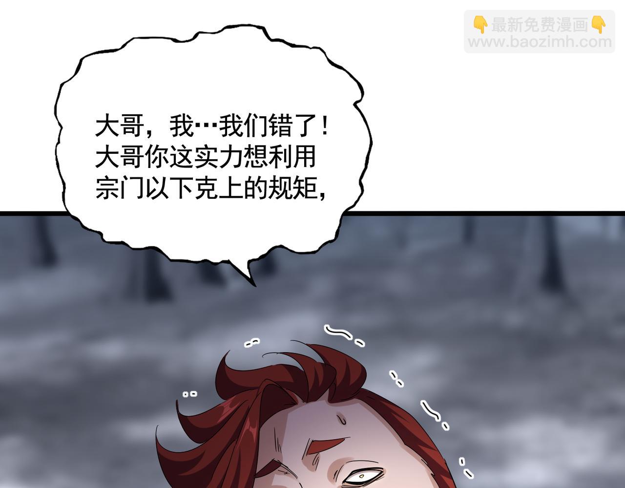 魔皇大管家 - 第618話 踩爆你的頭(1/3) - 3