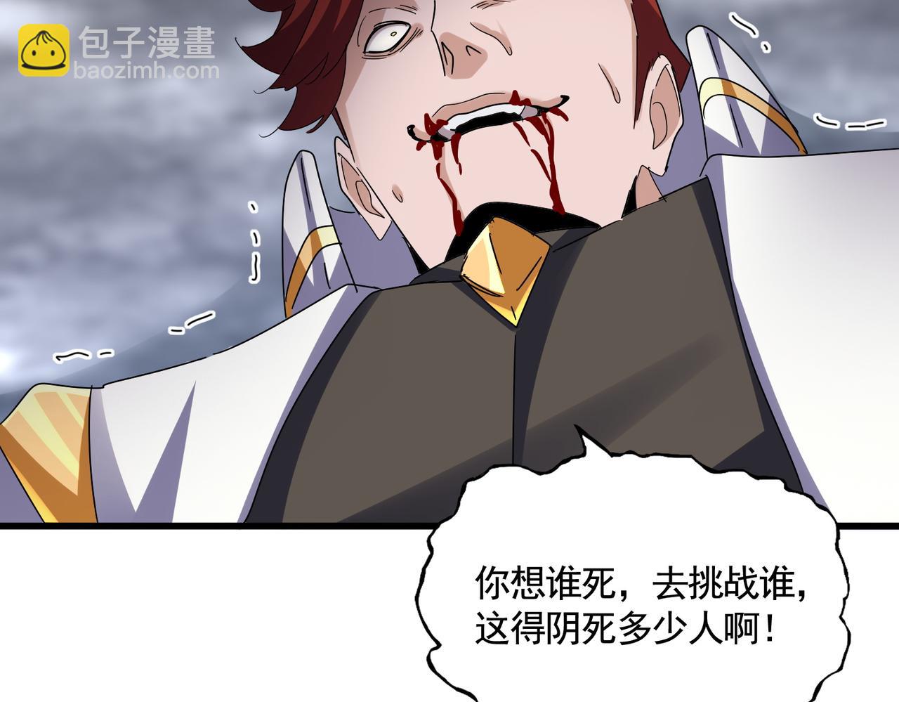 魔皇大管家 - 第618話 踩爆你的頭(1/3) - 4