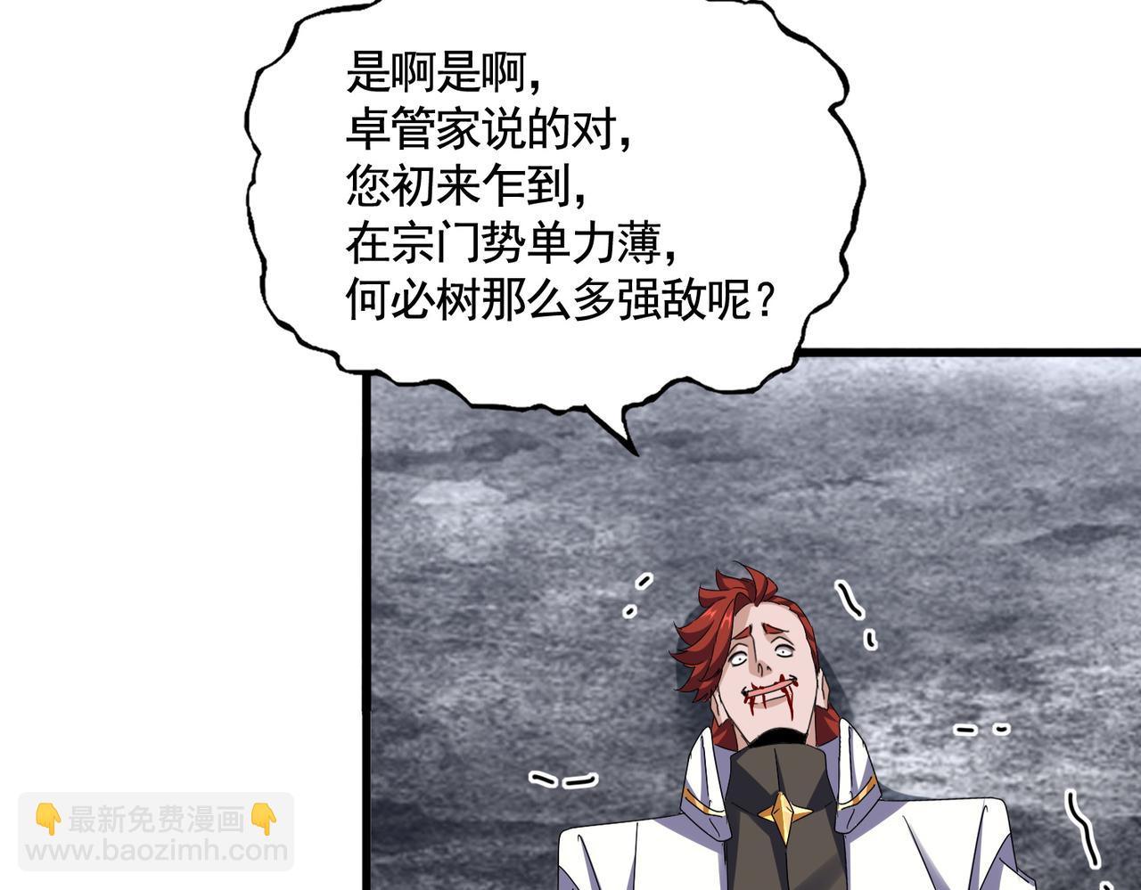 魔皇大管家 - 第618話 踩爆你的頭(1/3) - 8