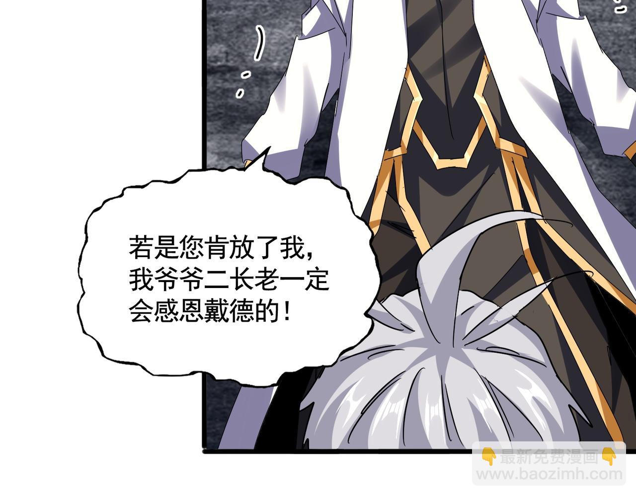 魔皇大管家 - 第618話 踩爆你的頭(1/3) - 1