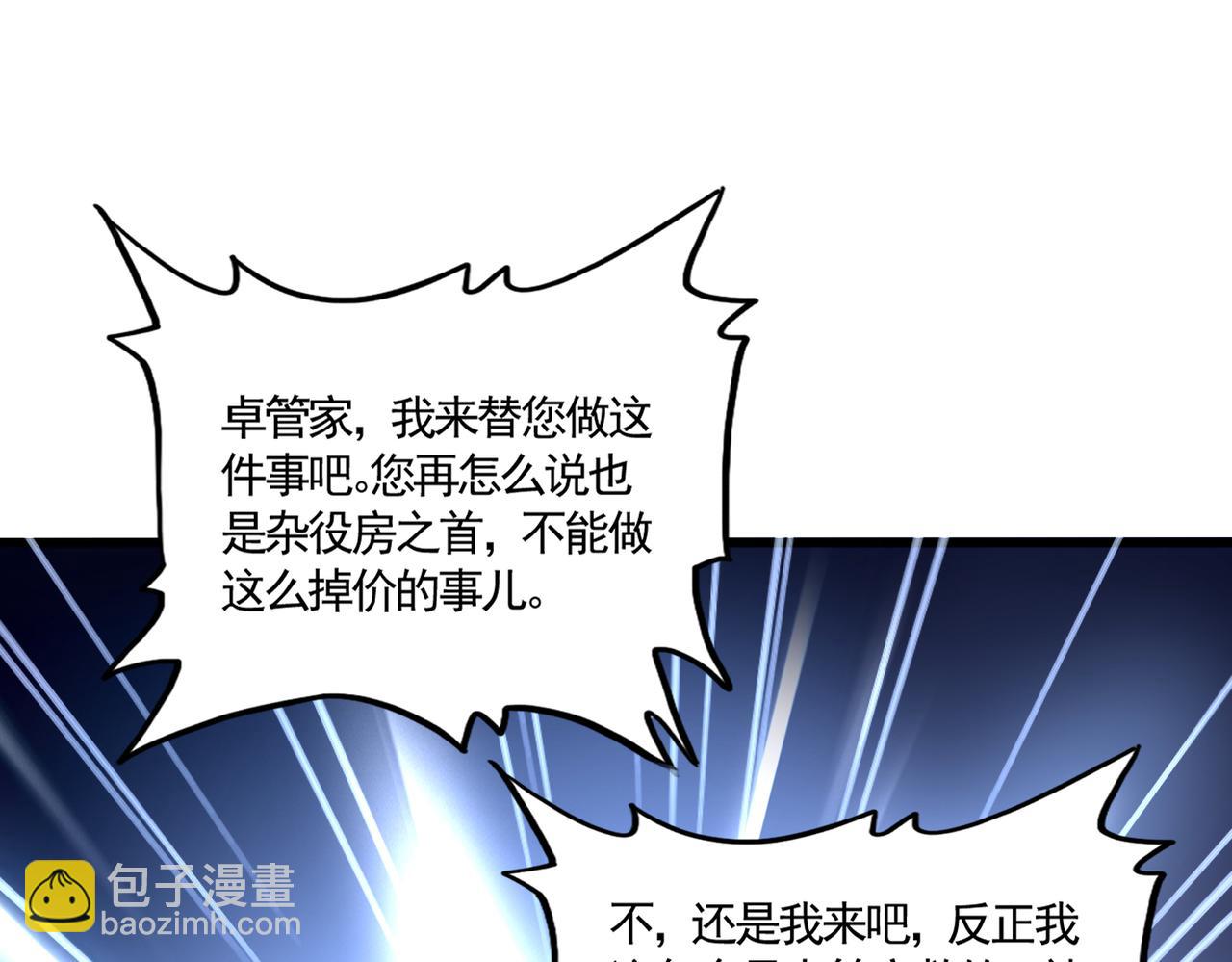 魔皇大管家 - 第620話 項上大禮(1/3) - 8