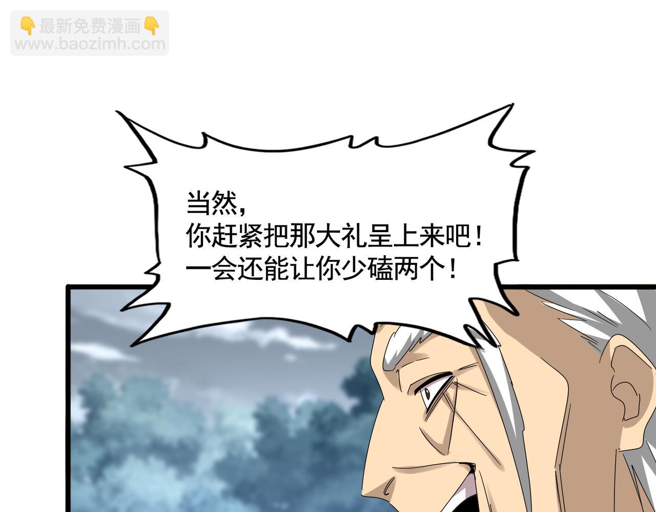 魔皇大管家 - 第620話 項上大禮(1/3) - 8