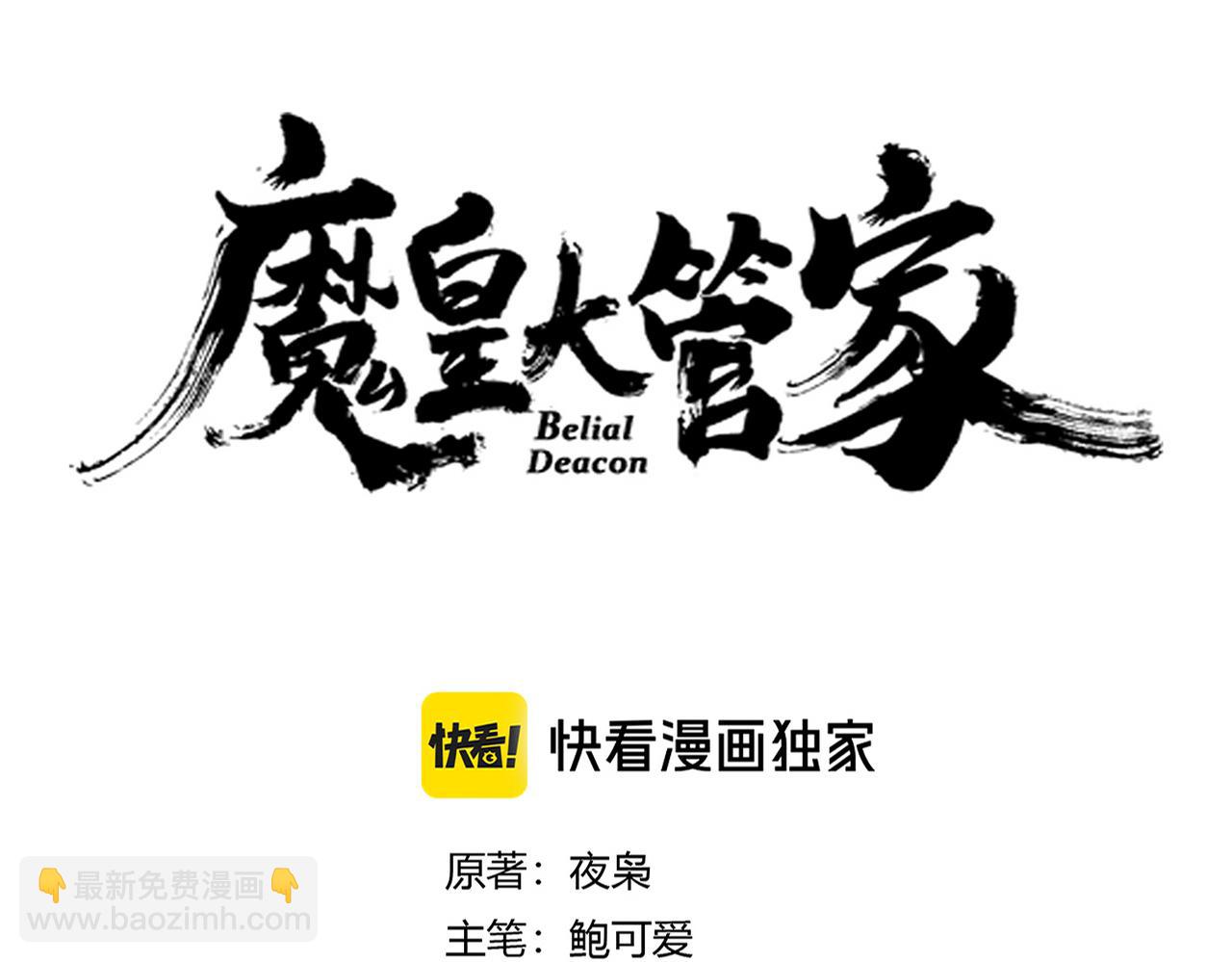 魔皇大管家 - 第620話 項上大禮(1/3) - 8
