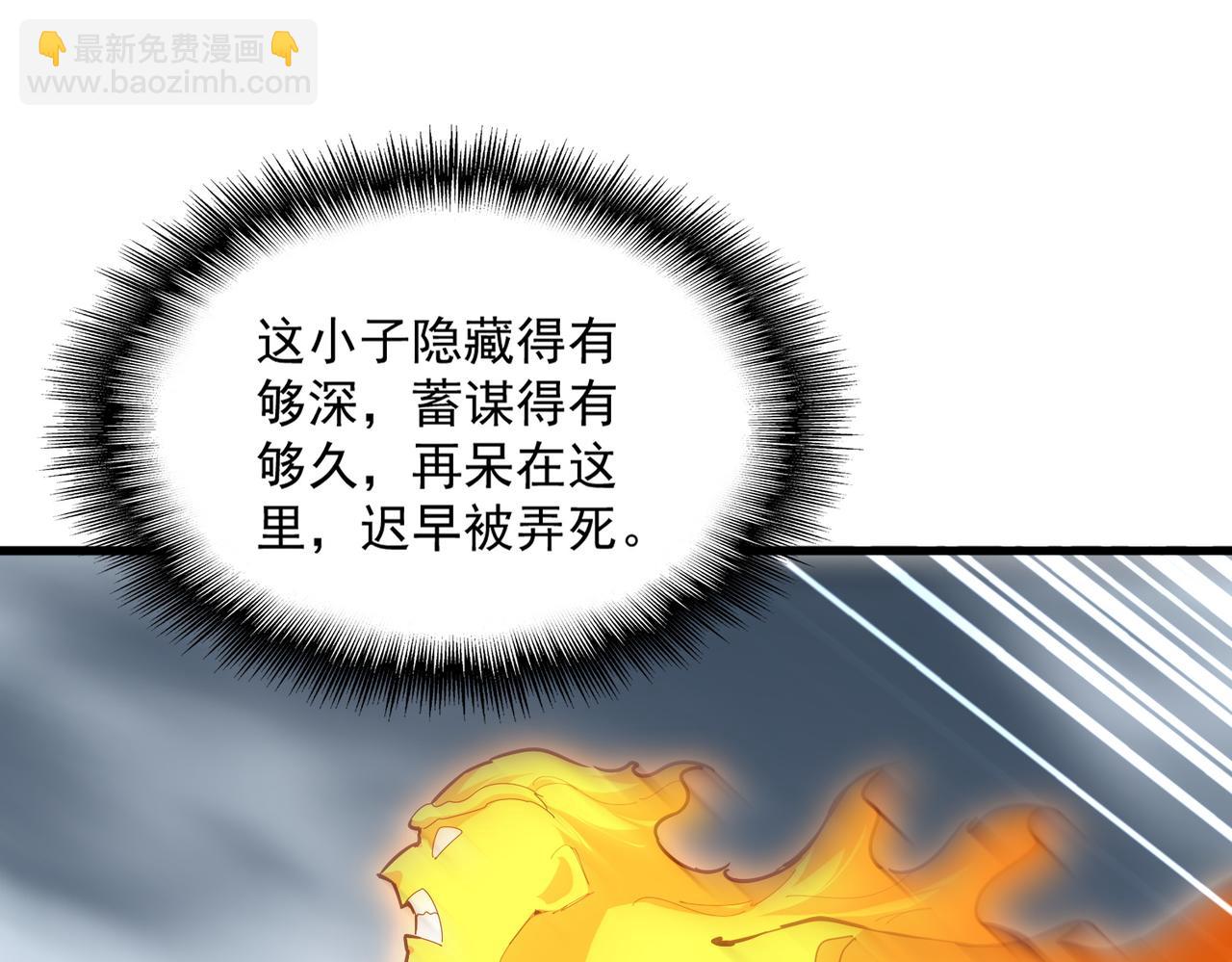 魔皇大管家 - 弟622話 一個都跑不了(1/3) - 5