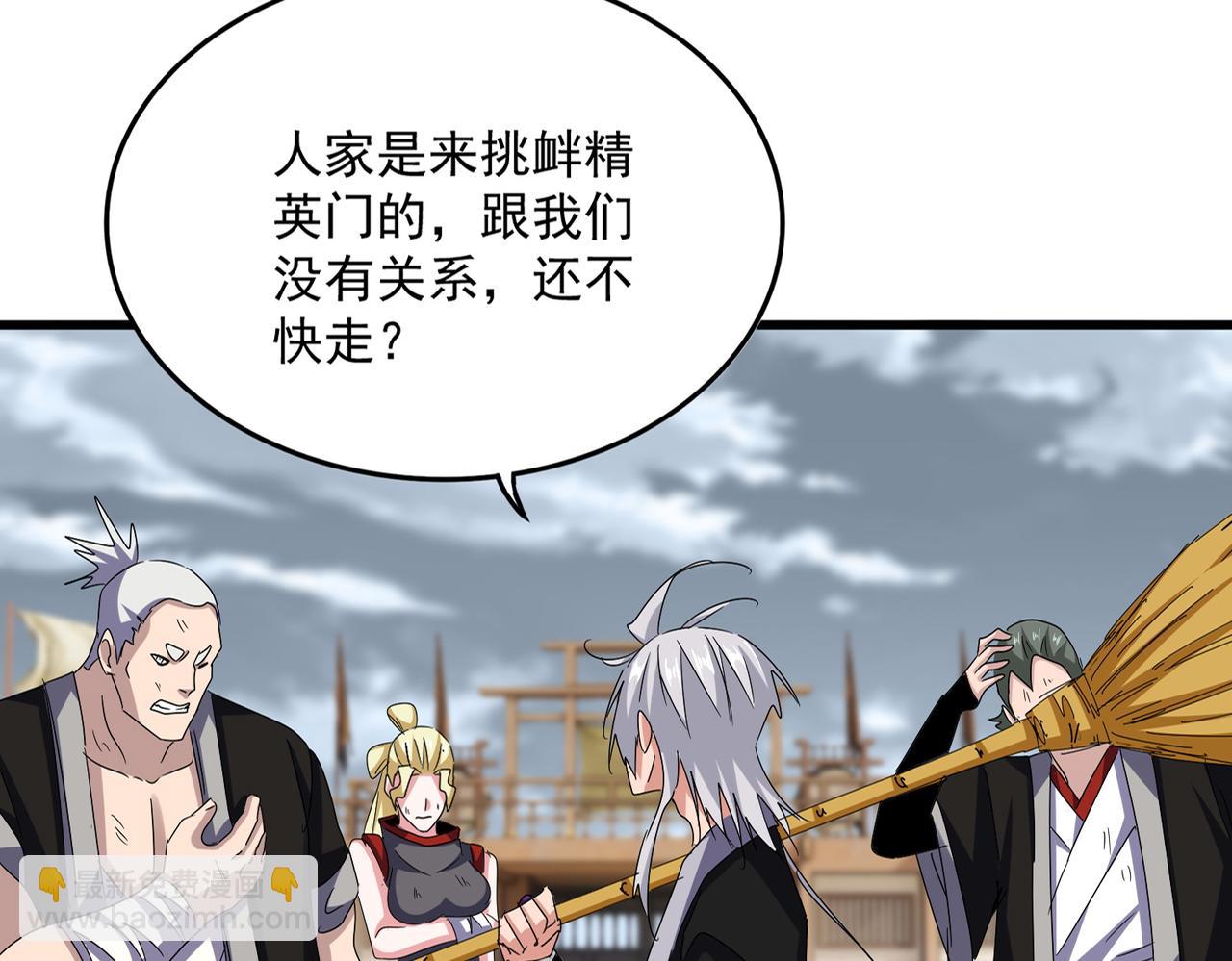 魔皇大管家 - 第629話 邪無月的底氣(1/3) - 1