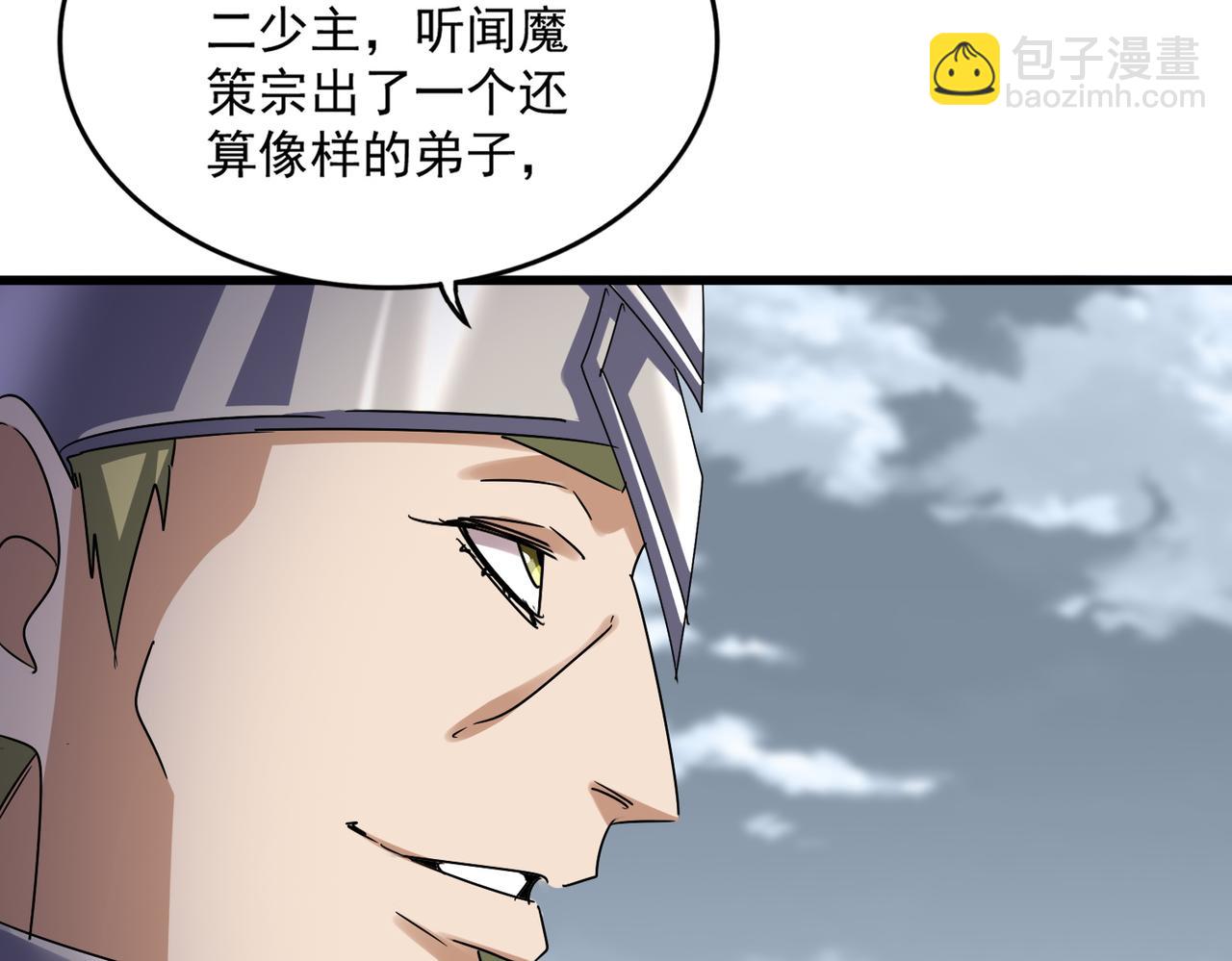 魔皇大管家 - 第629話 邪無月的底氣(1/3) - 1