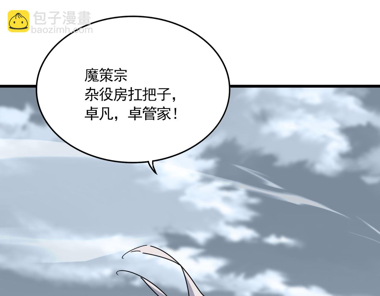 魔皇大管家 - 第629話 邪無月的底氣(1/3) - 3