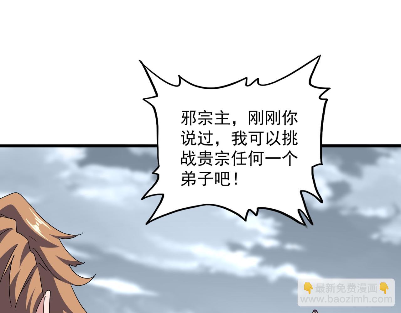 魔皇大管家 - 第629話 邪無月的底氣(1/3) - 8