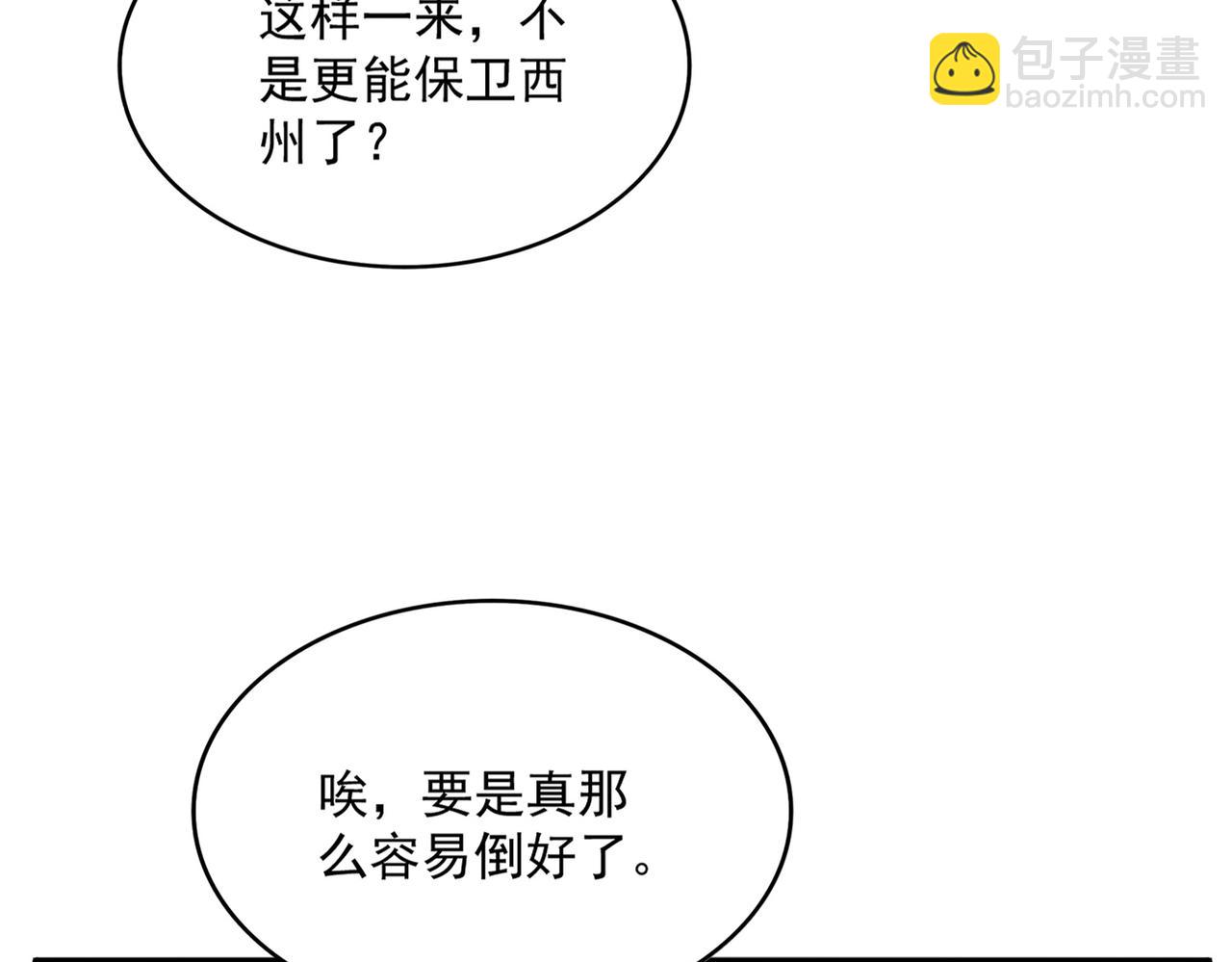 魔皇大管家 - 第631話 出發(1/3) - 6