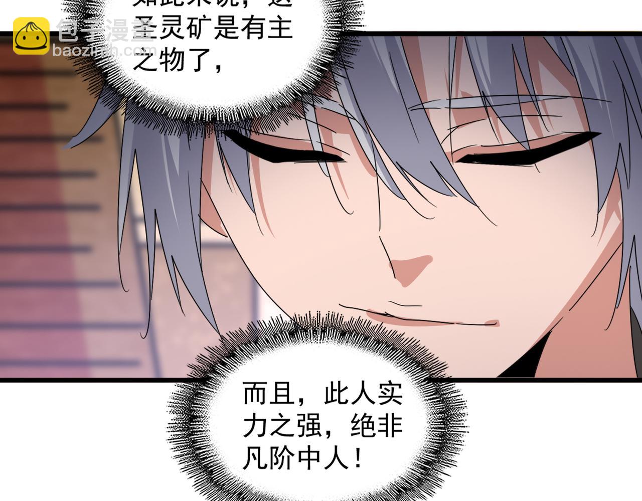 魔皇大管家 - 第631話 出發(1/3) - 3