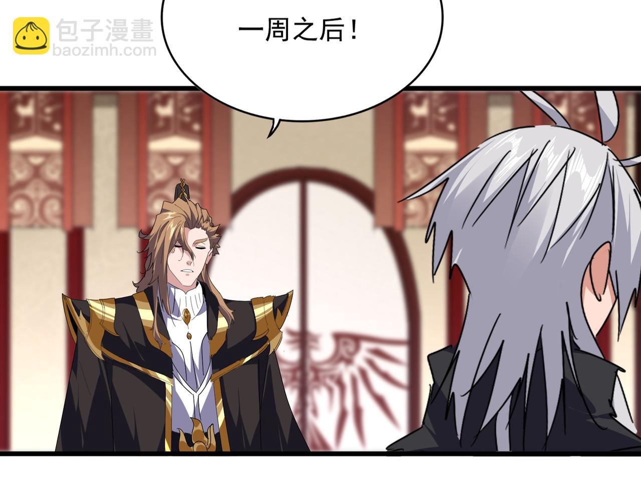魔皇大管家 - 第631話 出發(1/3) - 8