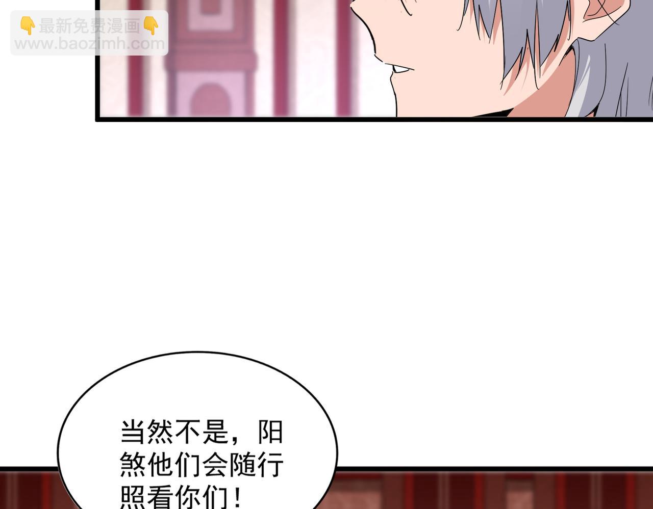 魔皇大管家 - 第631話 出發(1/3) - 6