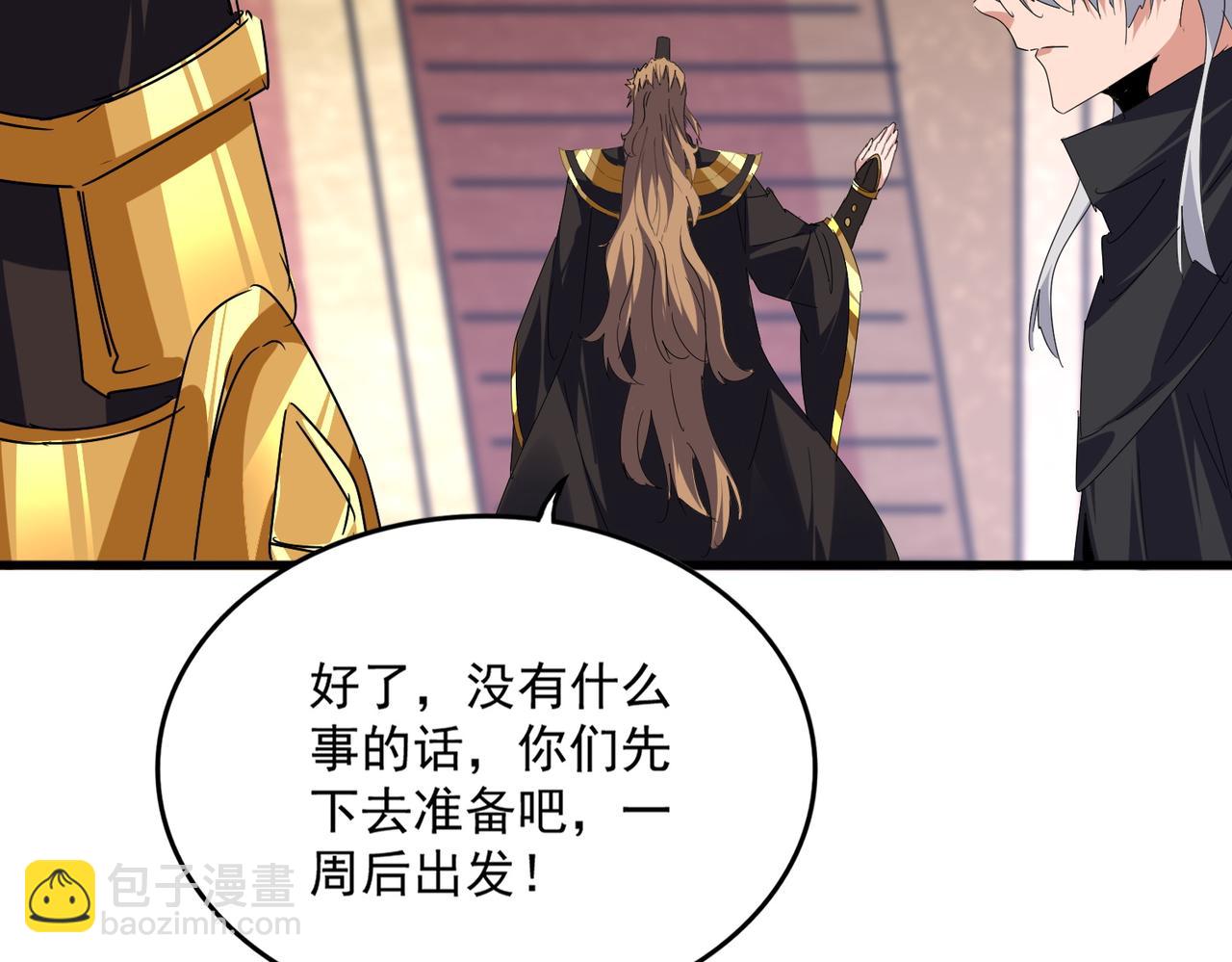 魔皇大管家 - 第631話 出發(1/3) - 6