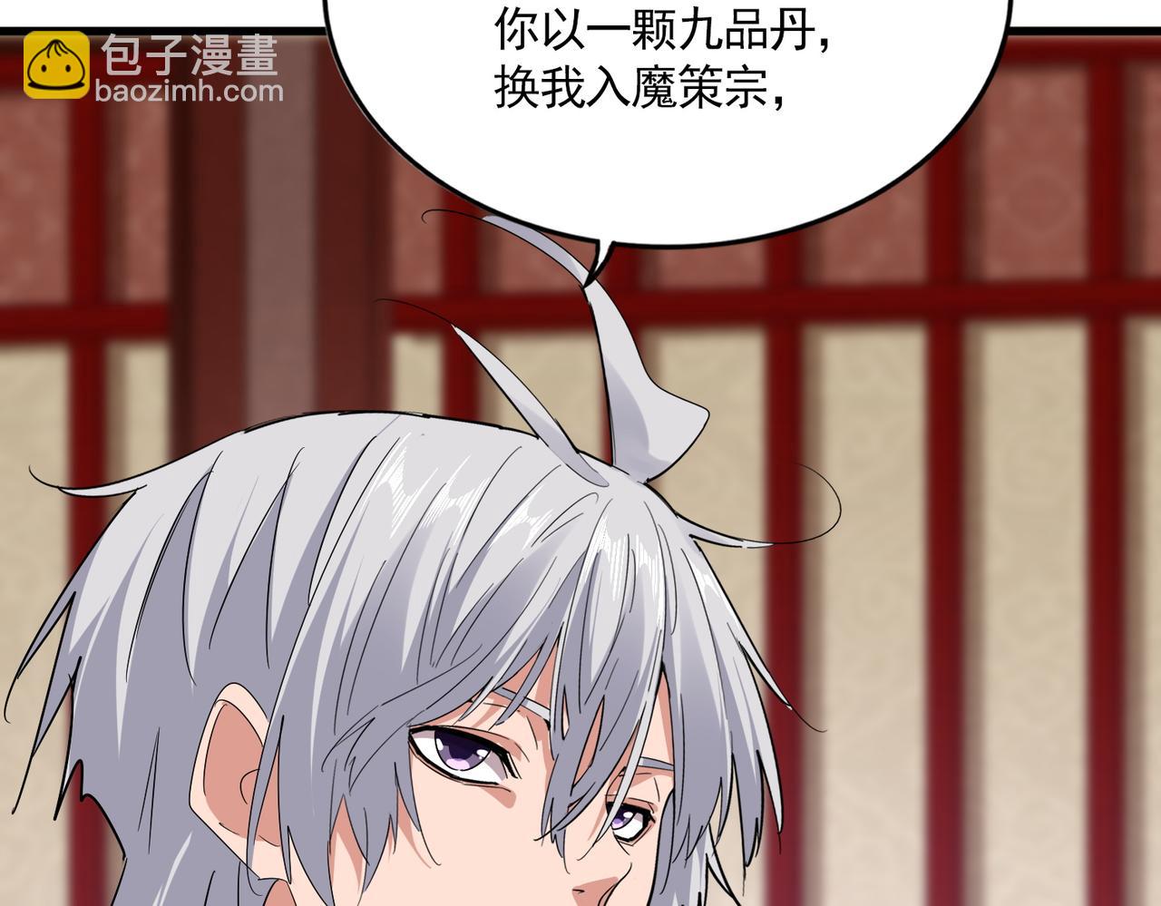魔皇大管家 - 第631話 出發(1/3) - 4
