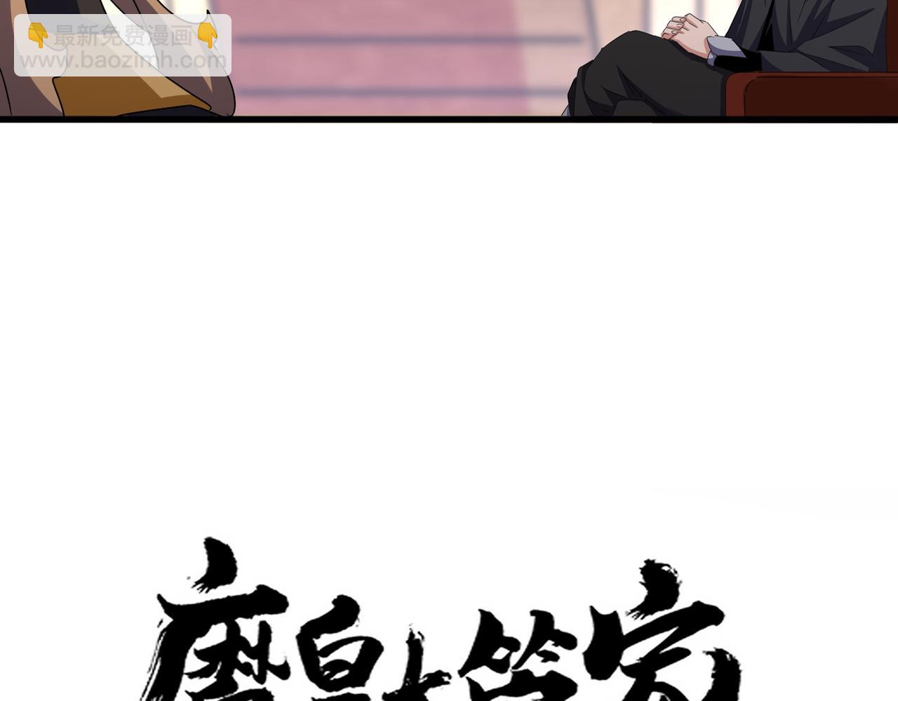 魔皇大管家 - 第631話 出發(1/3) - 8