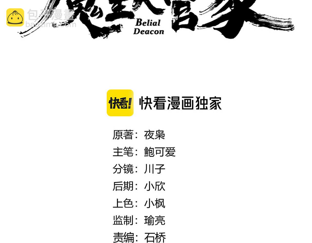 魔皇大管家 - 第631話 出發(1/3) - 1