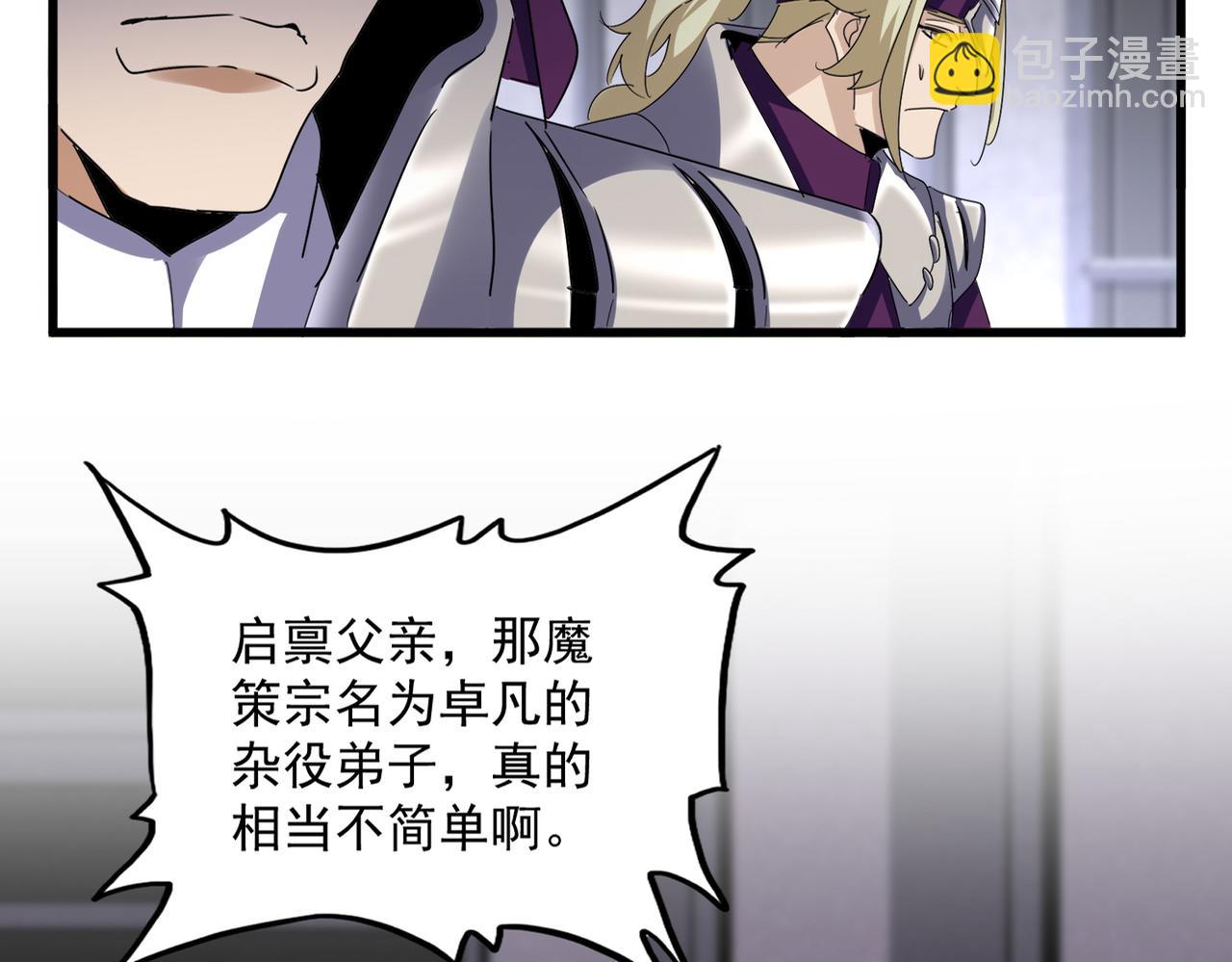 魔皇大管家 - 第633話 各宗齊動(1/3) - 2
