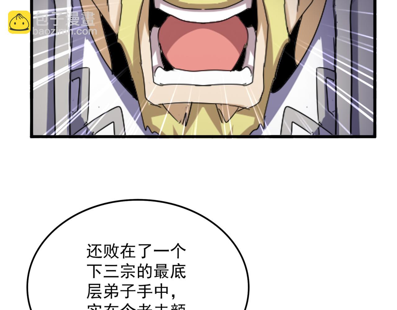 魔皇大管家 - 第633話 各宗齊動(1/3) - 1