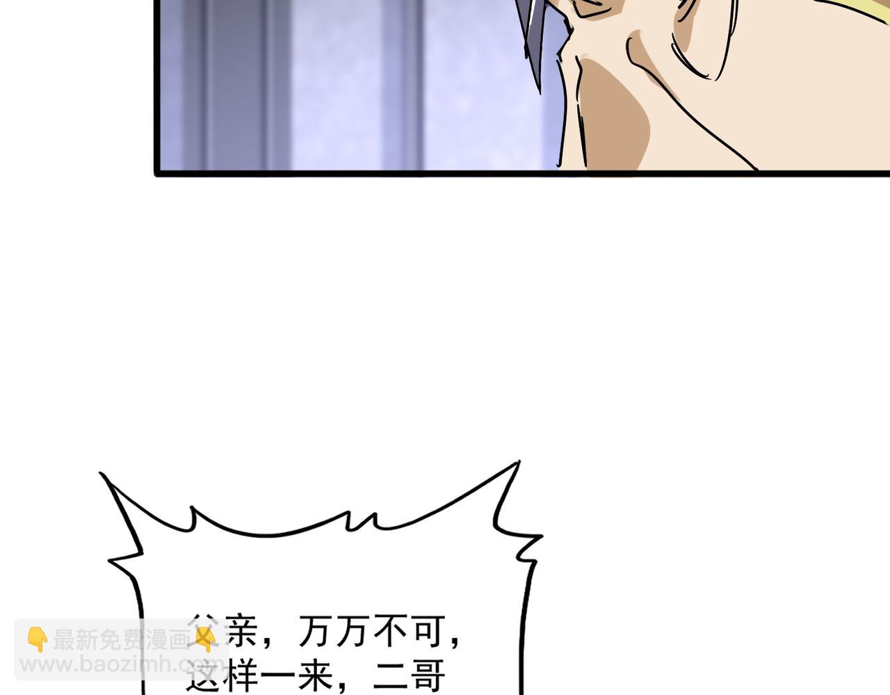 魔皇大管家 - 第633話 各宗齊動(1/3) - 8