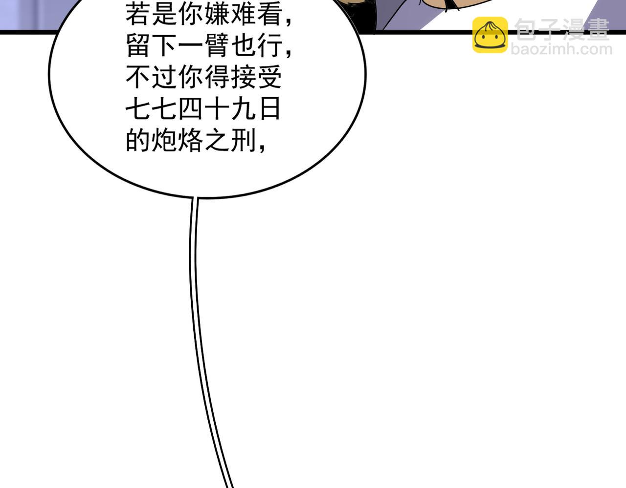 魔皇大管家 - 第633話 各宗齊動(1/3) - 4