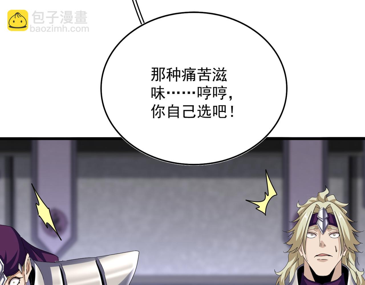 魔皇大管家 - 第633話 各宗齊動(1/3) - 5