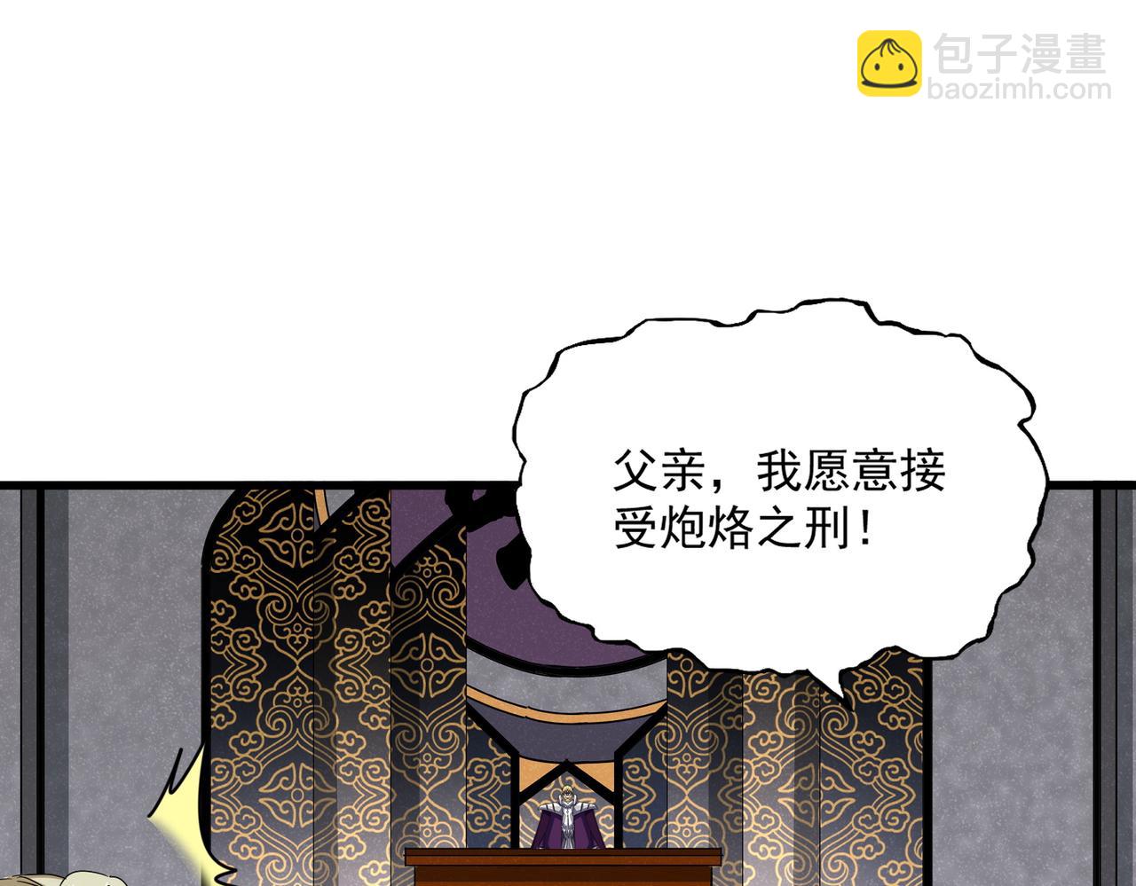 魔皇大管家 - 第633話 各宗齊動(1/3) - 7