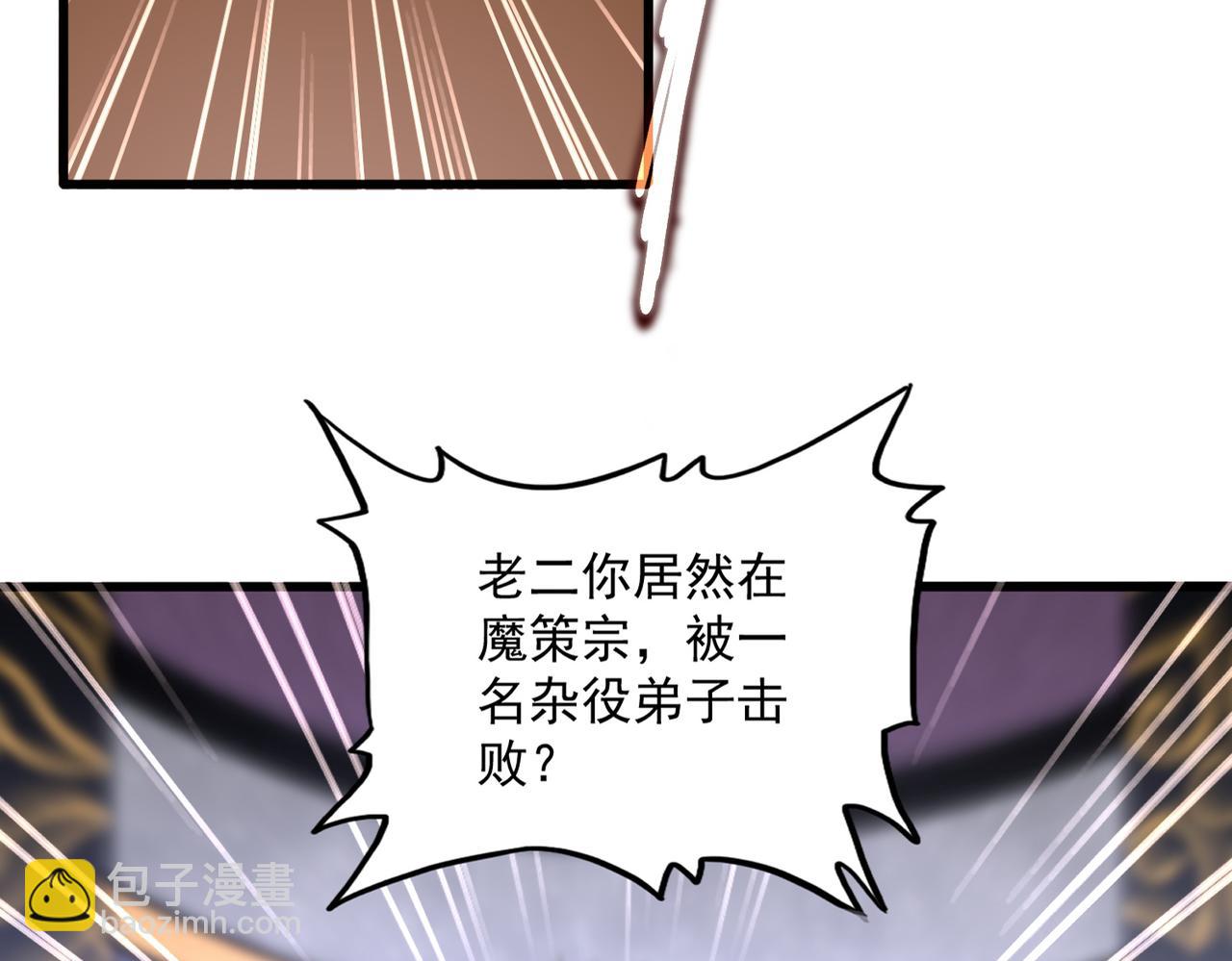 魔皇大管家 - 第633話 各宗齊動(1/3) - 4