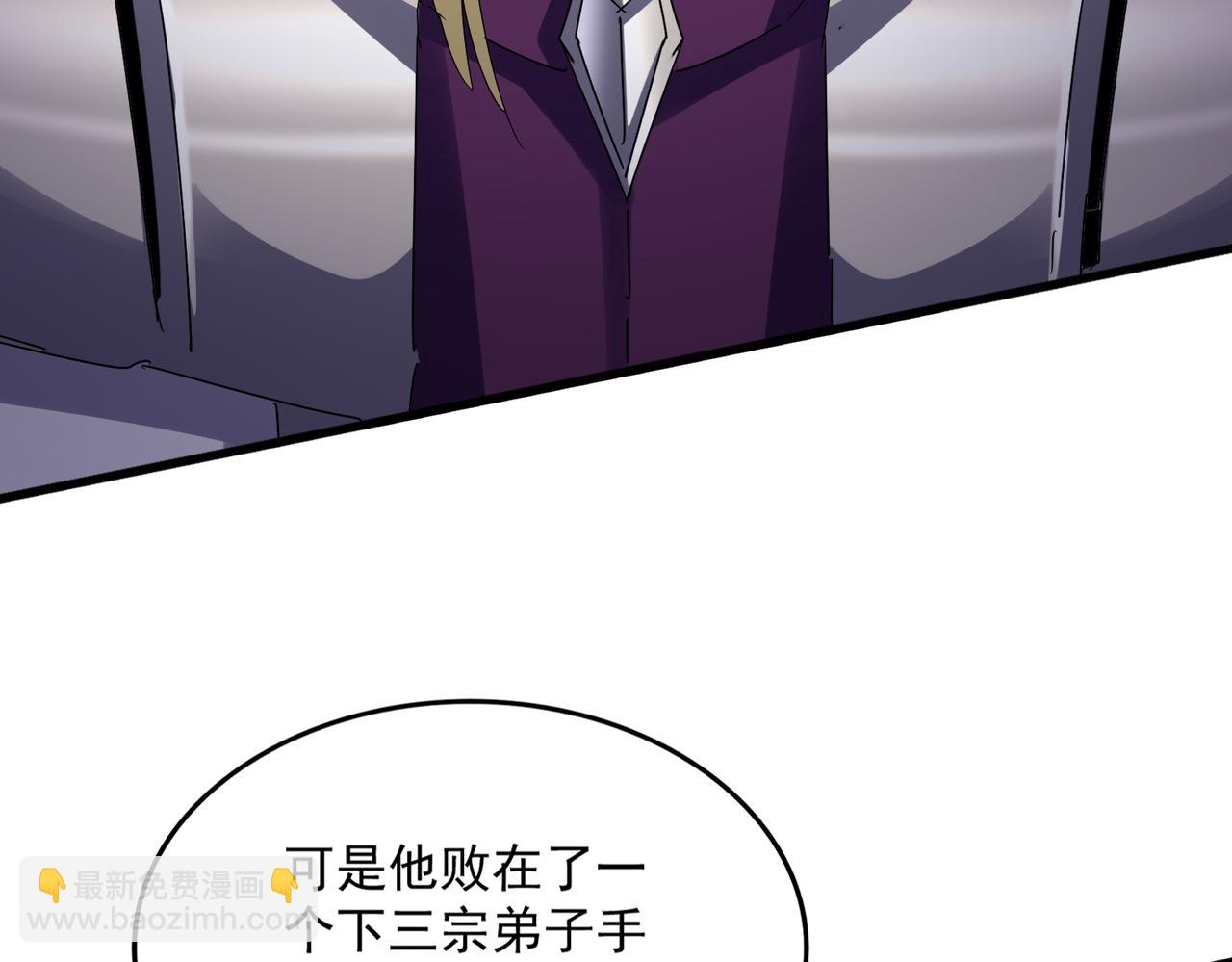 魔皇大管家 - 第633話 各宗齊動(1/3) - 3