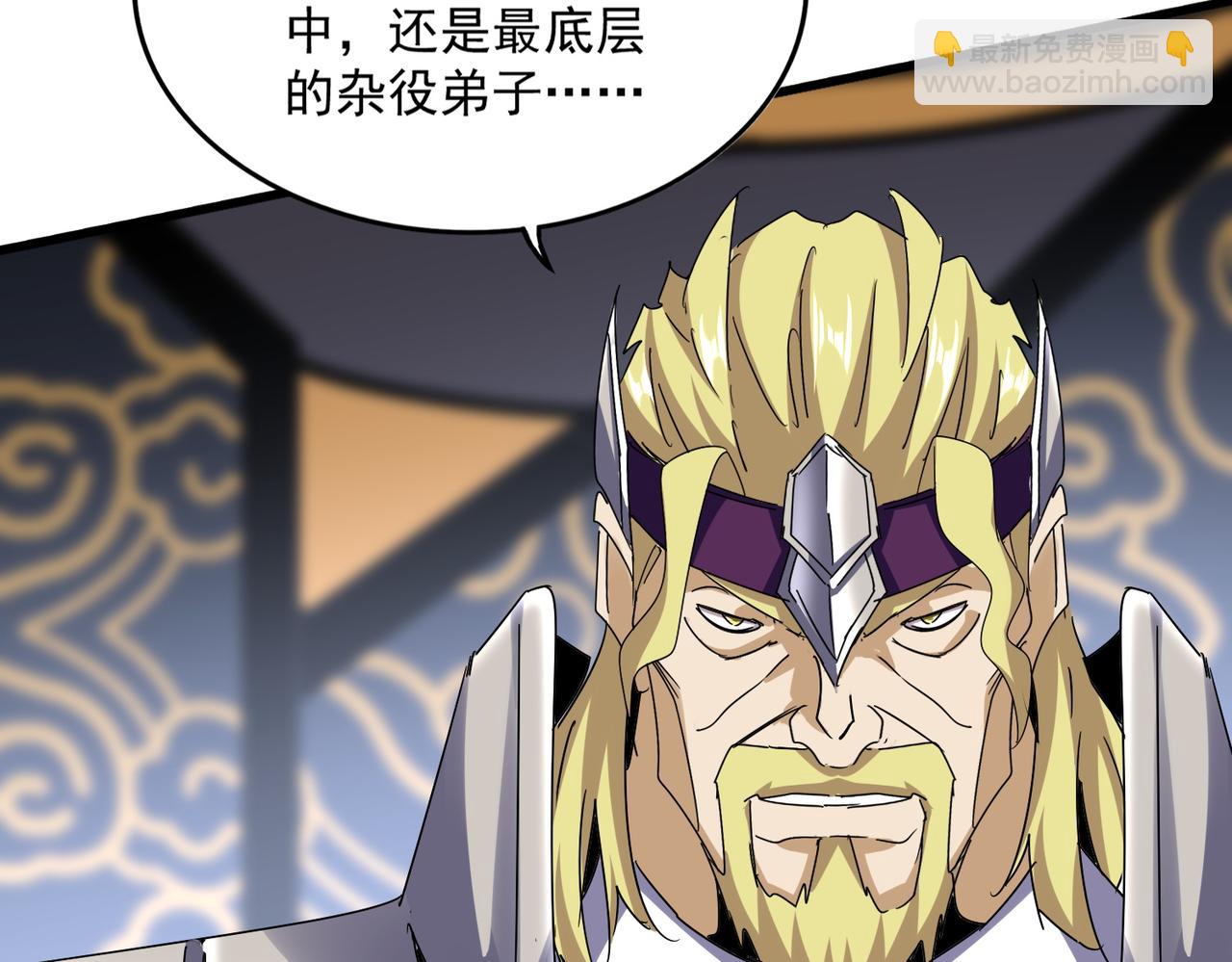 魔皇大管家 - 第633話 各宗齊動(1/3) - 4