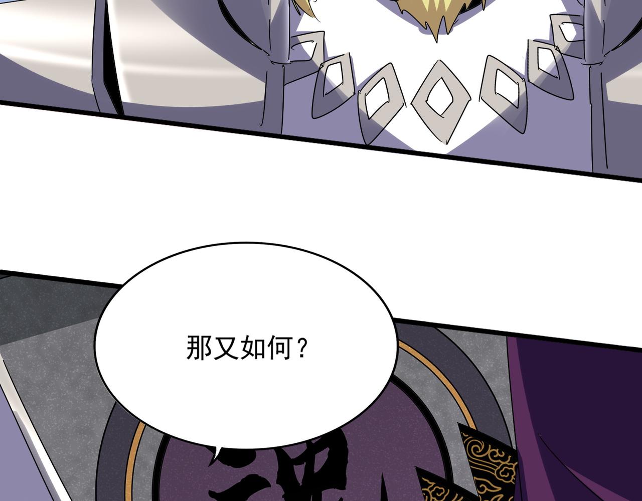 魔皇大管家 - 第633話 各宗齊動(1/3) - 5