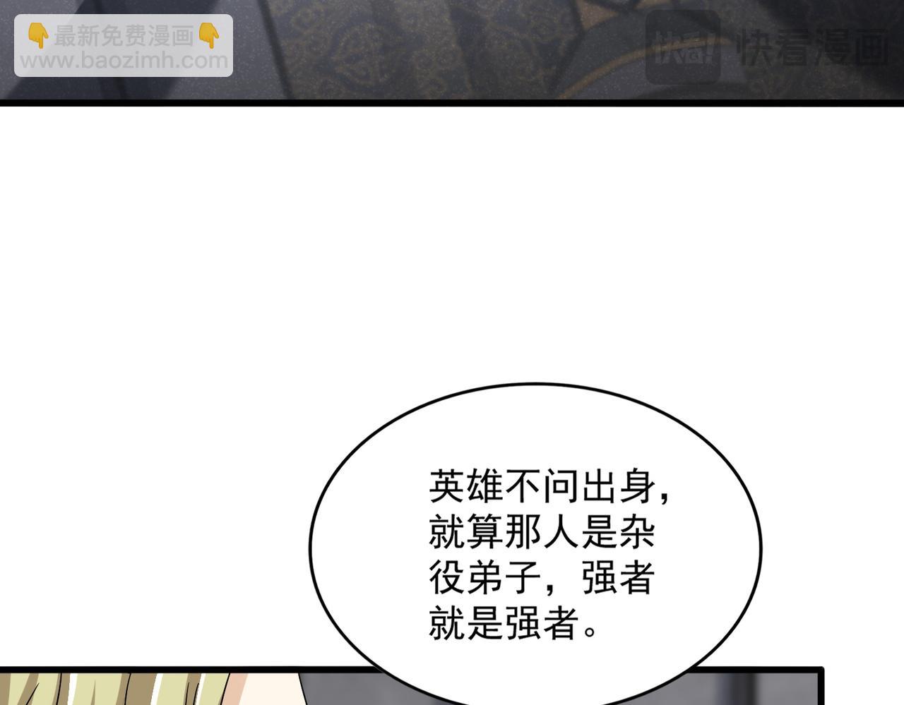 魔皇大管家 - 第633話 各宗齊動(1/3) - 7
