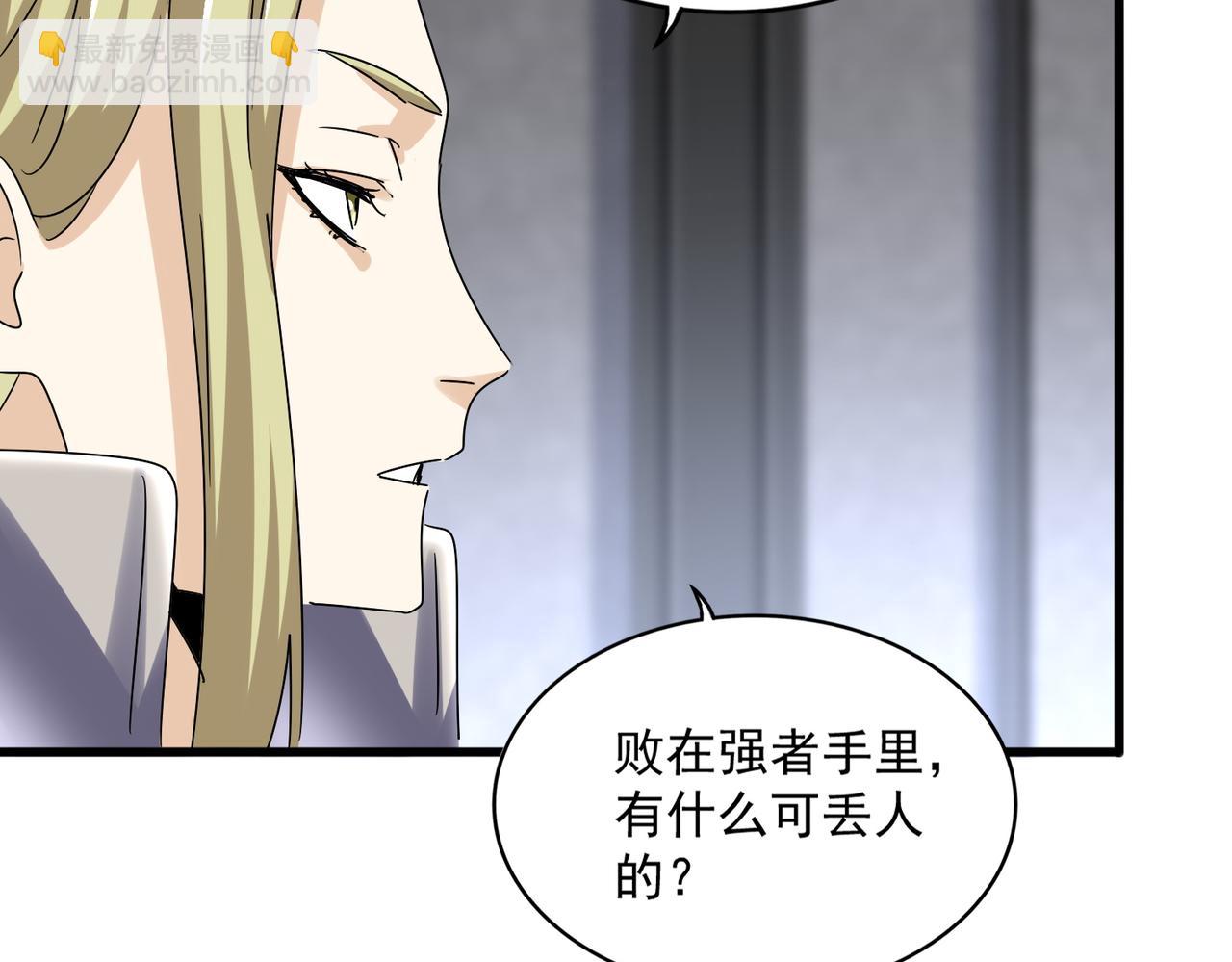 魔皇大管家 - 第633話 各宗齊動(1/3) - 8