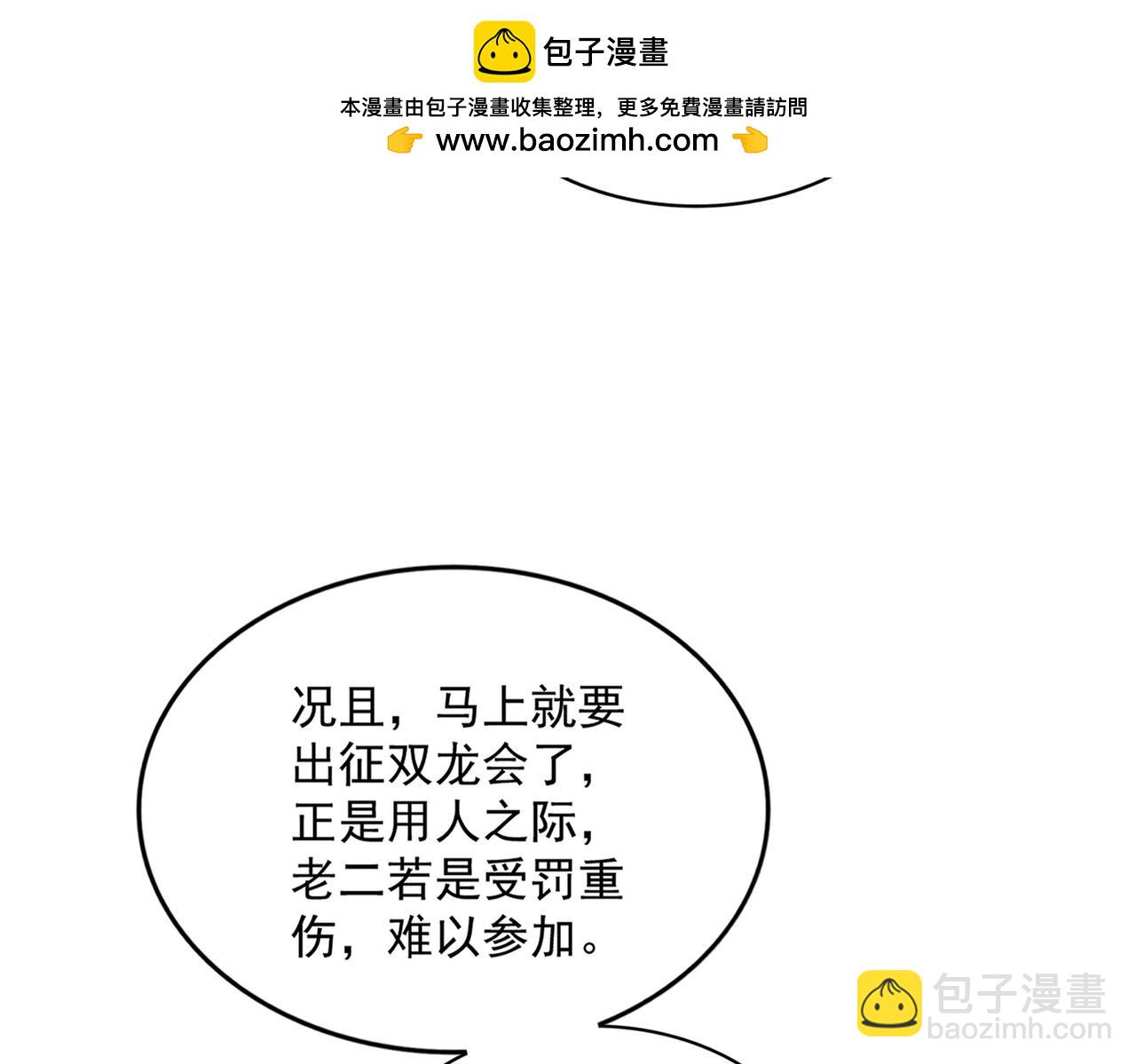 魔皇大管家 - 第633話 各宗齊動(1/3) - 1