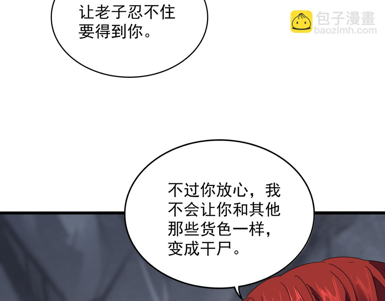 魔皇大管家 - 第643話 陰陽和合火(1/2) - 4