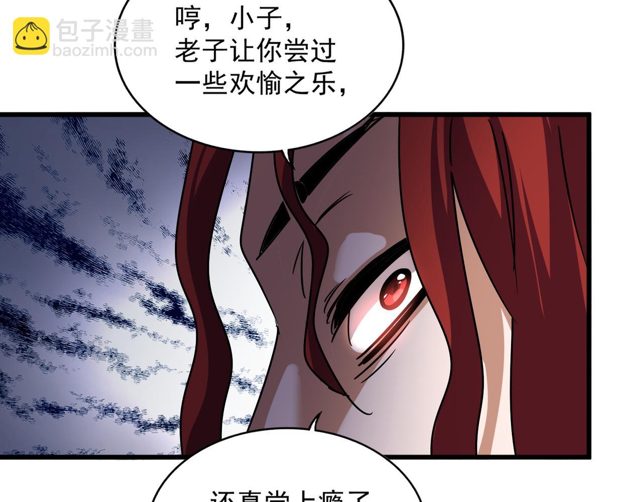 魔皇大管家 - 第643話 陰陽和合火(1/2) - 3