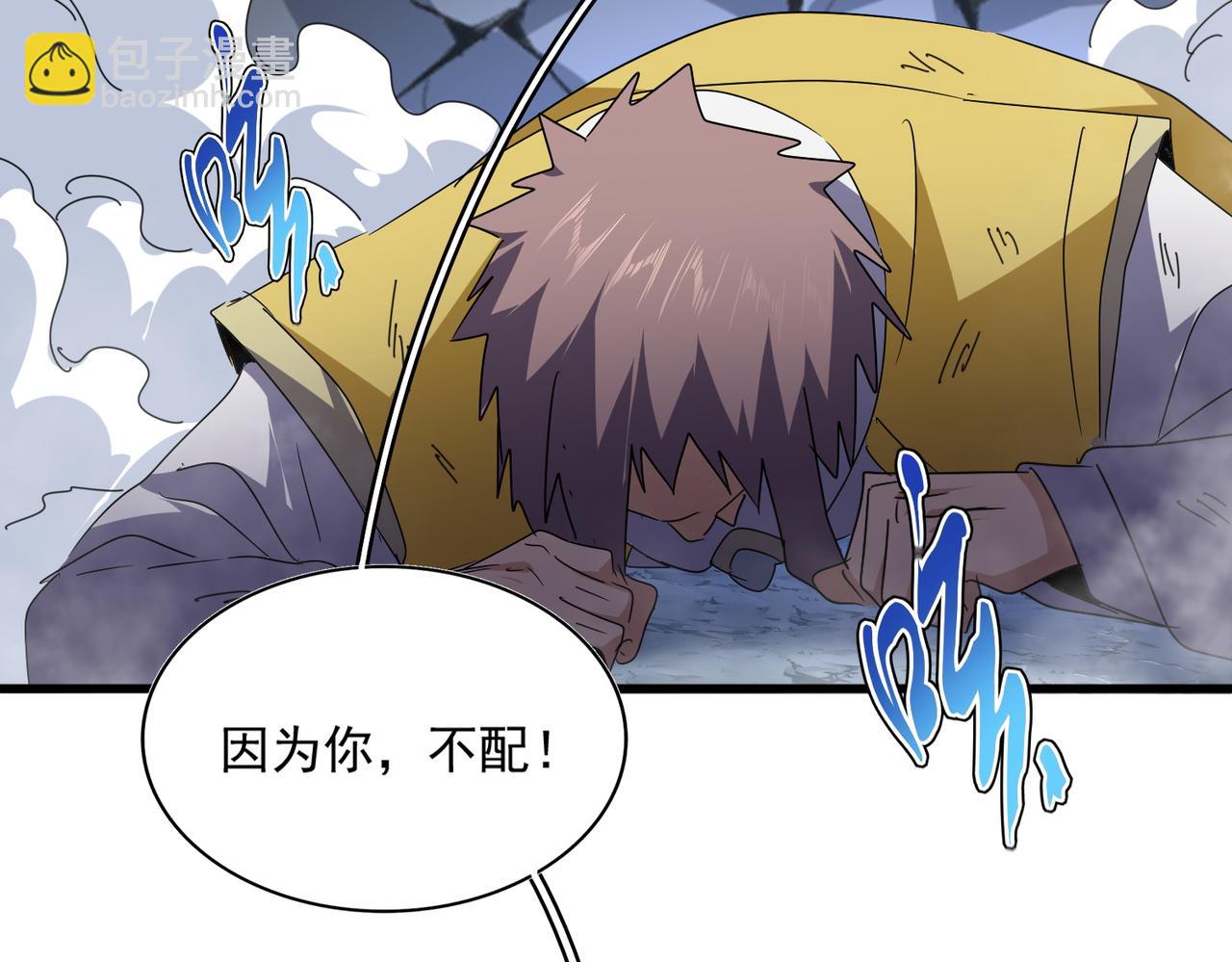 魔皇大管家 - 第643話 陰陽和合火(1/2) - 5